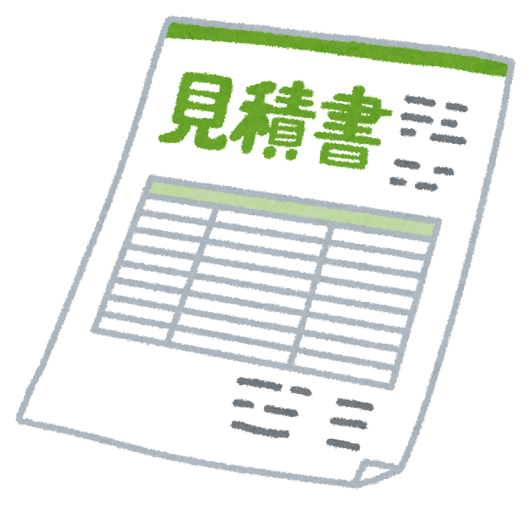 見積書のイラスト