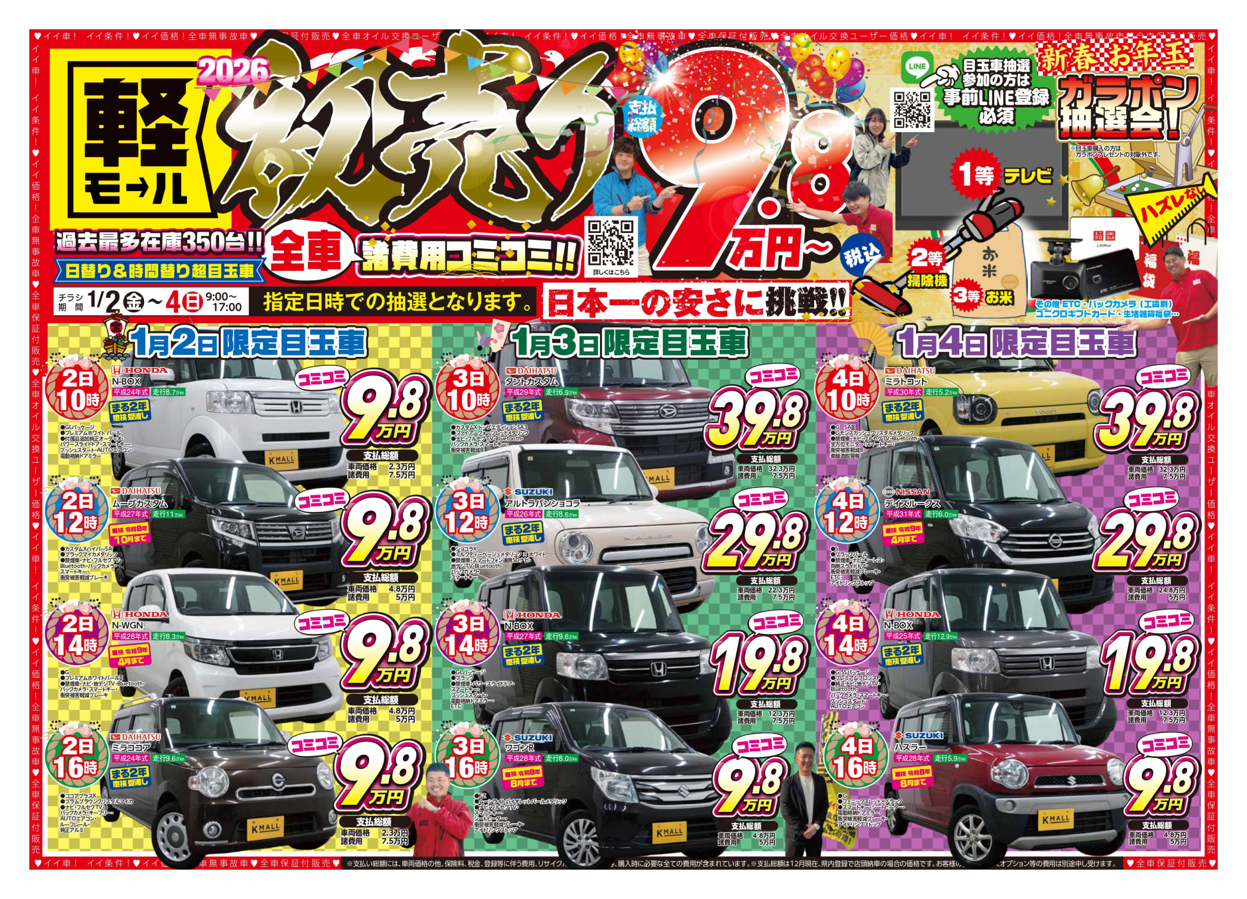 軽39.8万円専門店 軽モール