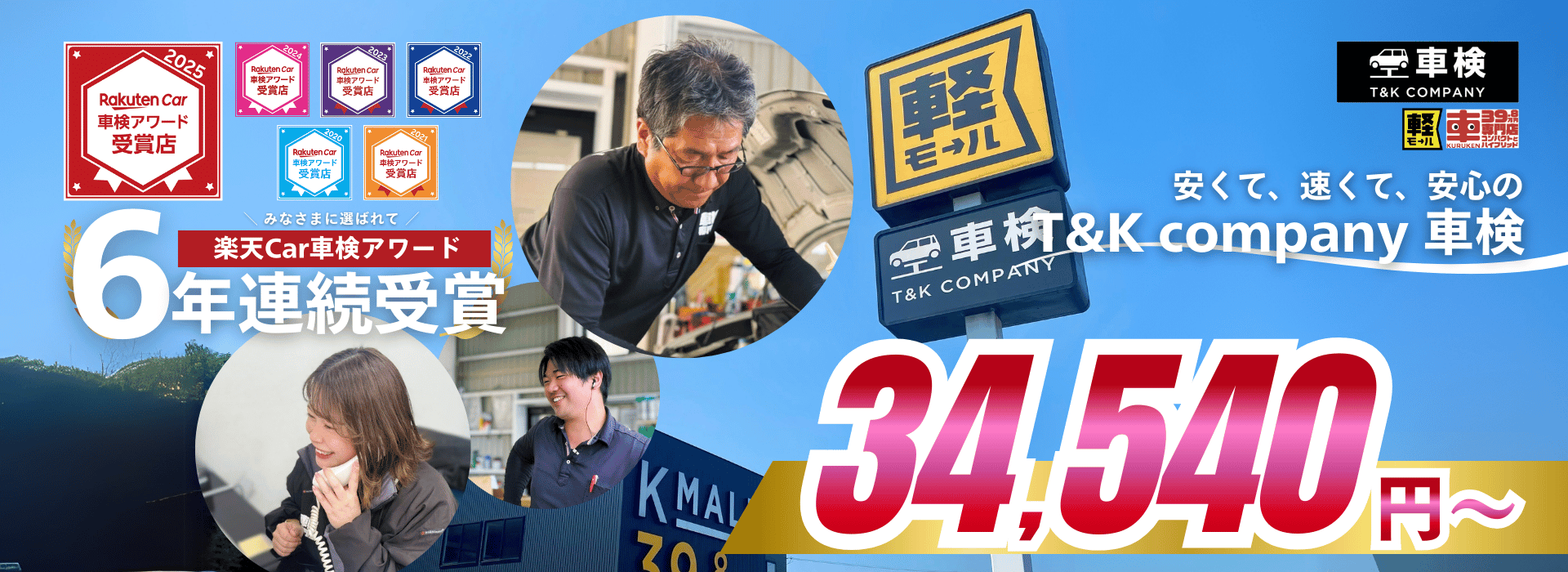 安くて早くて安心のT&K company車検
