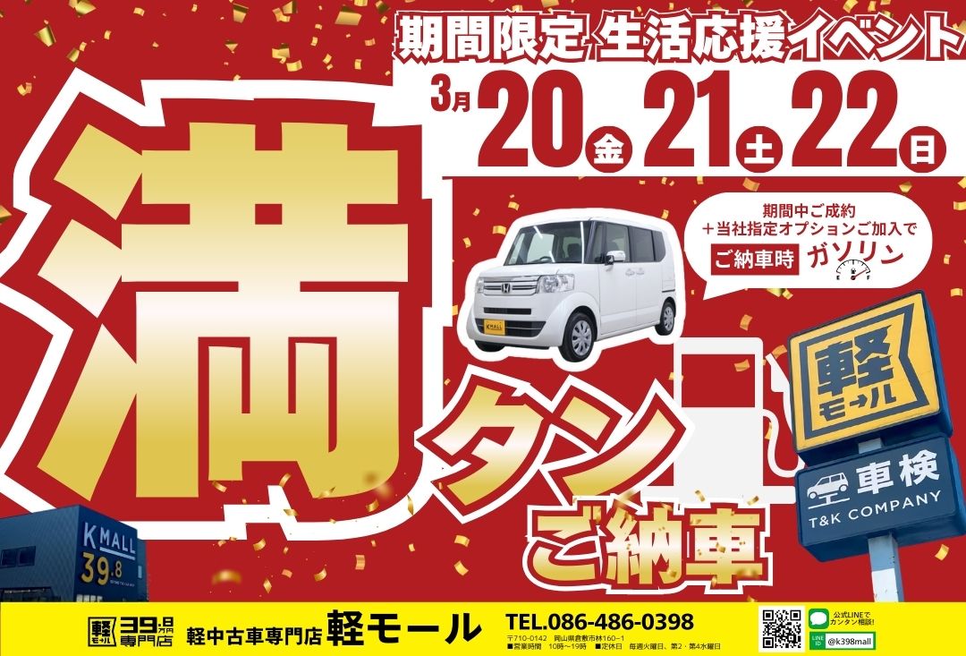 軽39.8万円専門店 軽モール