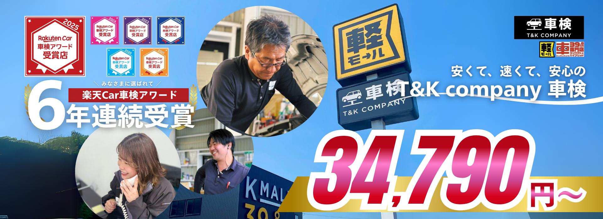 安くて早くて安心のT&K company車検